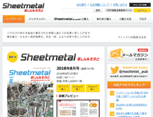 Tablet Screenshot of machinist.co.jp